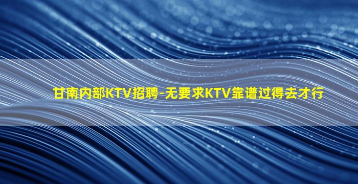 孝感夜总会招聘